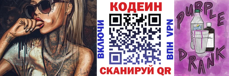 магазин продажи   Балтийск  Codein напиток Lean (лин) 
